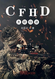 CFHD太初归途