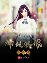 神级偶像在校园