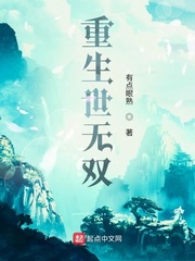 重生世无双