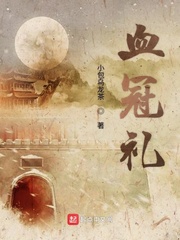 血冠礼
