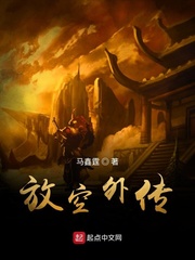 放空外传
