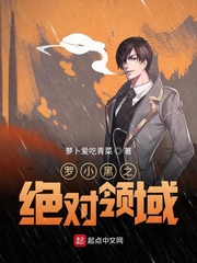罗小黑之绝对领域