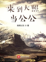 来到大照当公公