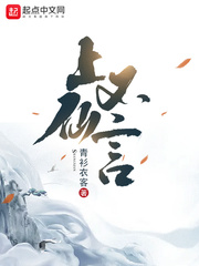 上仙不言
