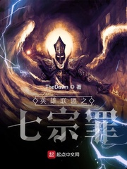 英雄联盟之七宗罪