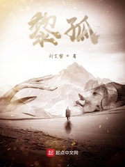 黎孤