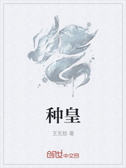 种皇