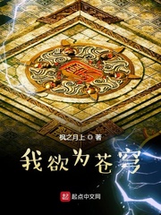 我欲为苍穹