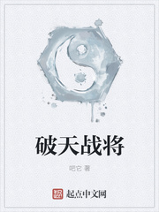 破天战将