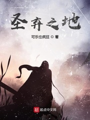 圣弃之地