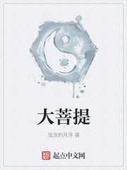 大菩提