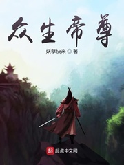 众生帝尊