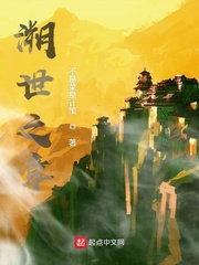 溯世之章