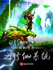 我的世界之仙帝觉醒