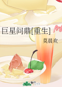 巨星问鼎[重生]