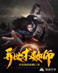 异世术数师