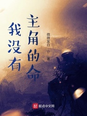 我没有主角的命