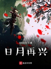 日月再兴