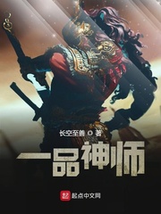一品神师