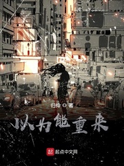 以为能重来