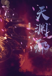 天渊邪