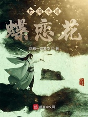 世间绝唱蝶恋花