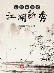 行侠双骄之江湖新秀