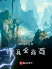修真全靠苟
