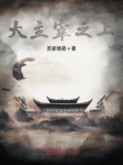 大主宰之上