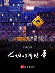 七班的那些年