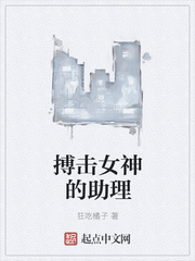 搏击女神的助理