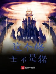 一个修士的传说