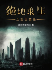 绝地求生之乱世英雄