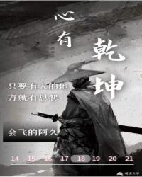 心有乾坤