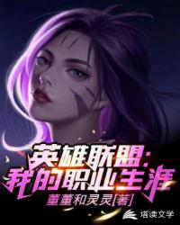 英雄联盟之我的职业生涯