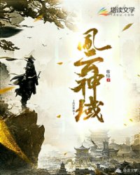 风云神域
