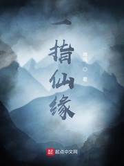 一指仙缘