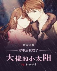 穿书后我成了大佬的小太阳