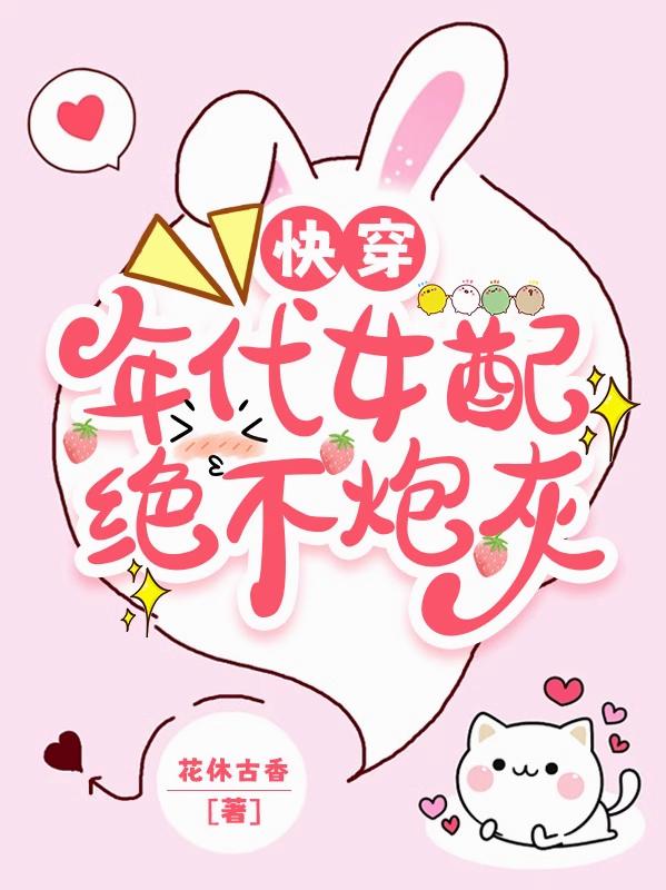 快穿：年代文里的小可怜逆袭了