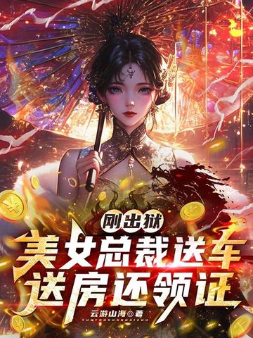 狂龙医仙，从踏出女子监狱开始无敌！