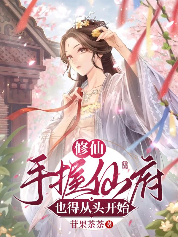 我在仙界有个爹