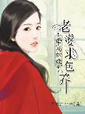 婚宠妖娆：老婆，求包养