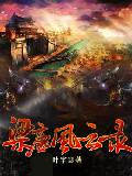 梁唐风云录