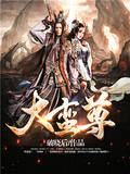 大蛮尊