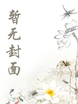 废柴修真记