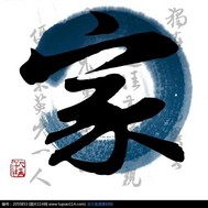 家有好媳妇第四部