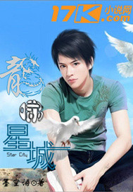 龙啸星城
