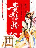 贵女三嫁