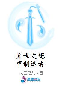 异世之铠甲制造者