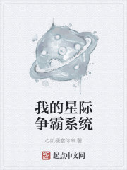 我的星际争霸系统